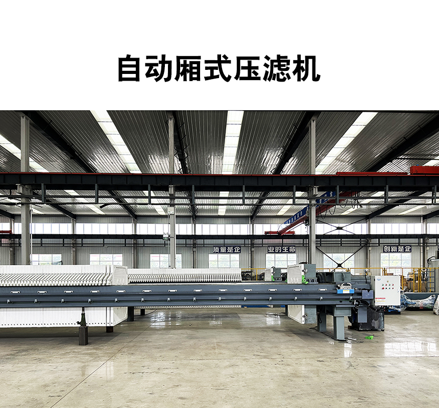 廂式壓濾機(jī)5 廂式壓濾機(jī)5