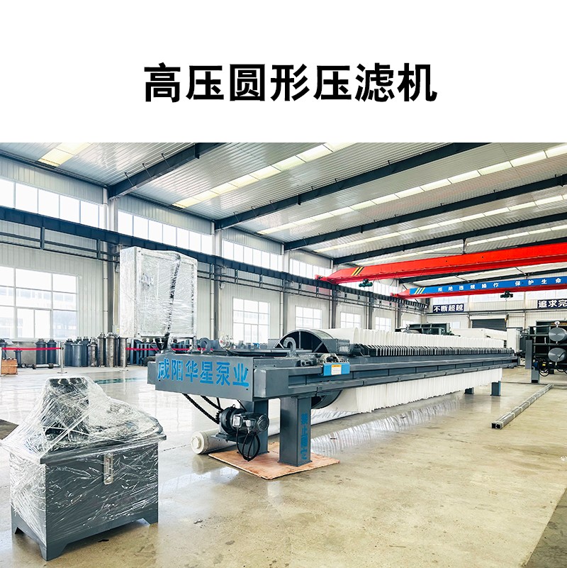 高壓圓形壓濾機(jī)4