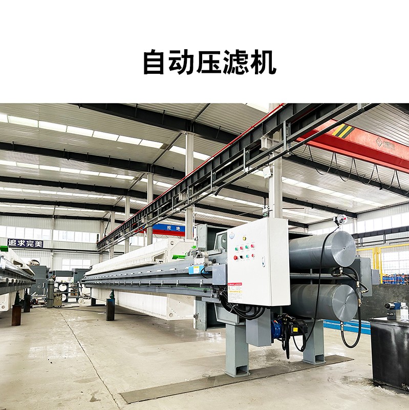 自動壓濾機3 自動壓濾機3
