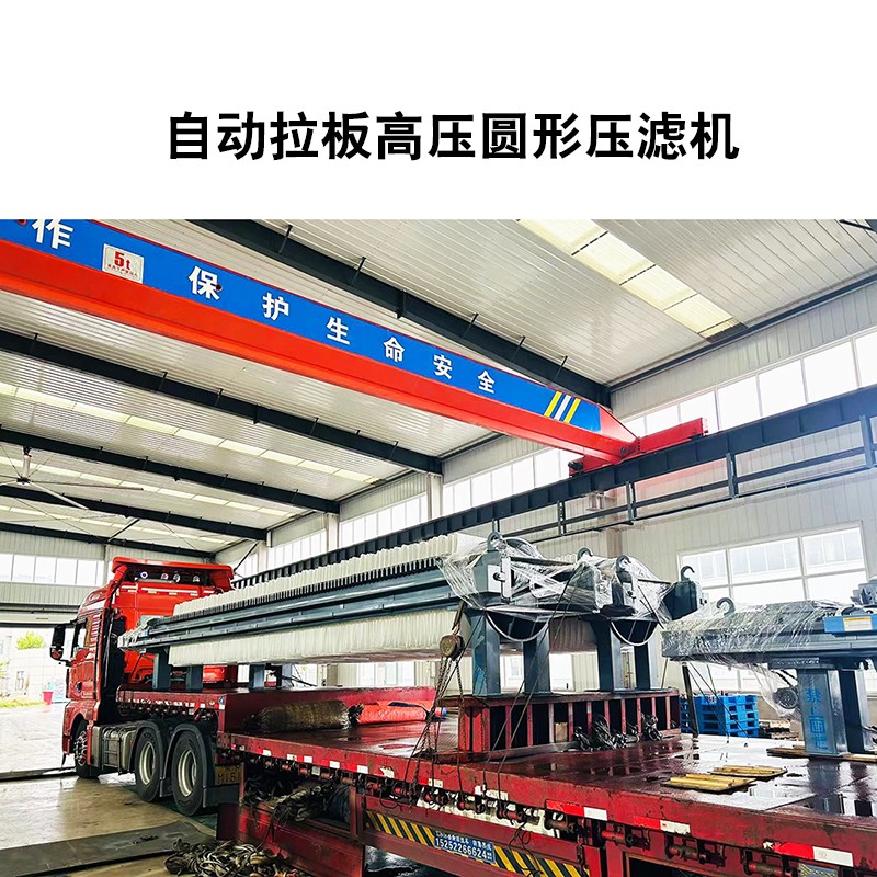 自動拉板高壓圓形壓濾機(jī)3 自動拉板高壓圓形壓濾機(jī)3